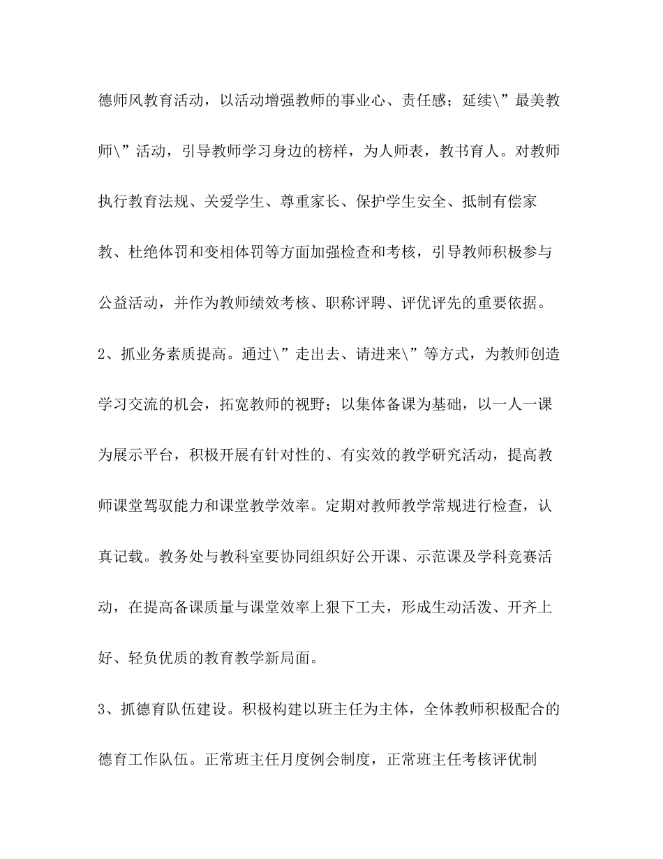 学年度春学期学校工作计划_第3页