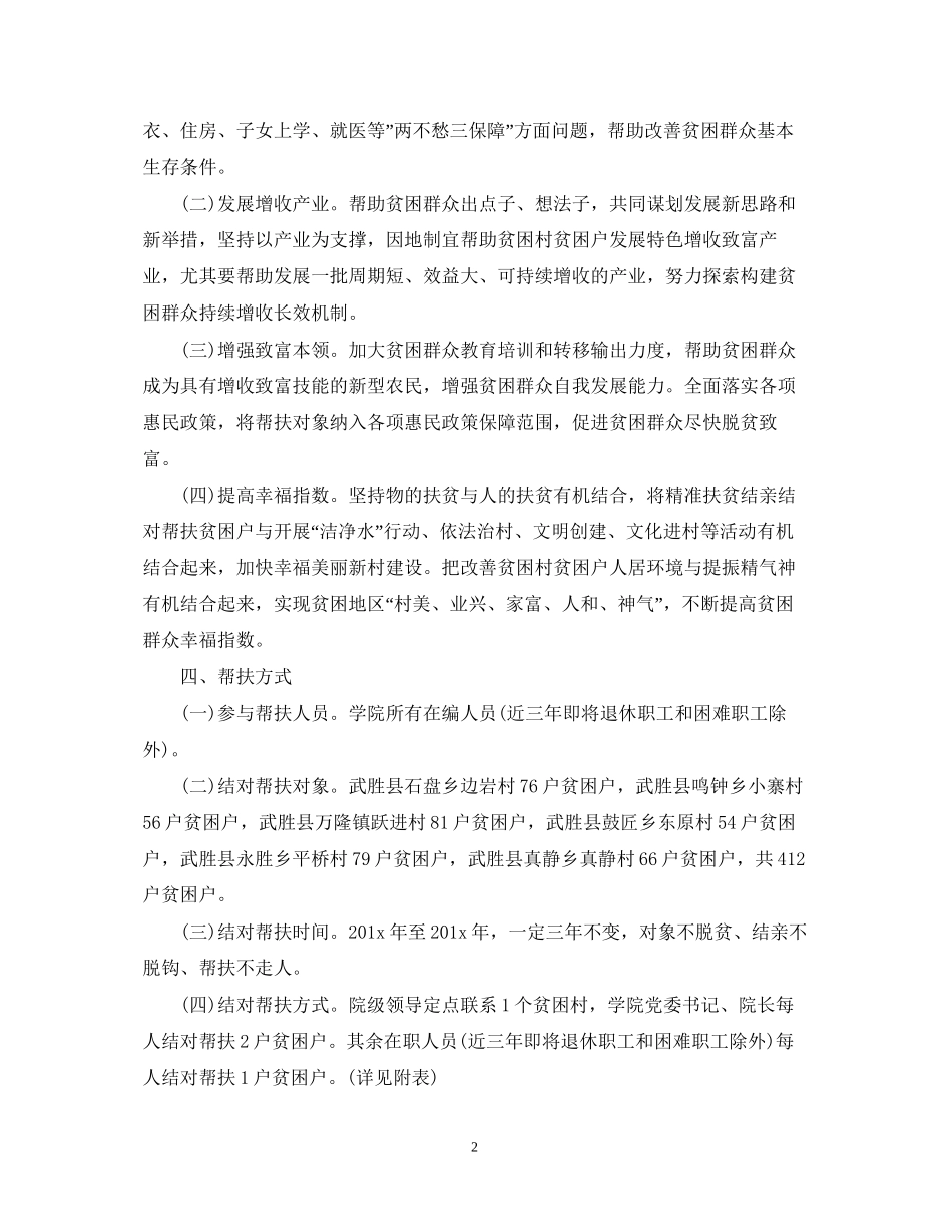 扶贫工作计划范文_第2页