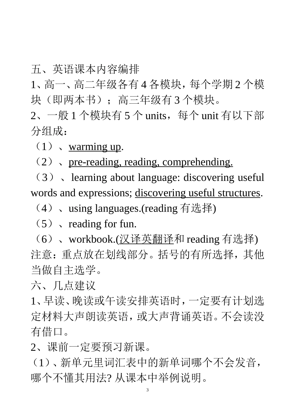 高一英语上学期第一节课_第3页