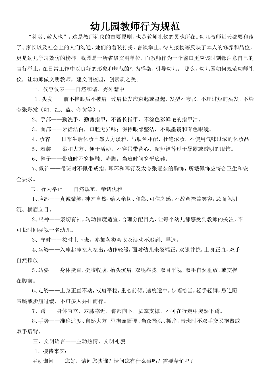 幼儿园教师行为规范-简版_第1页