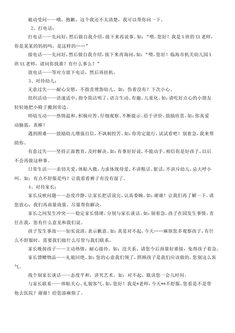 幼儿园教师行为规范-简版_第2页