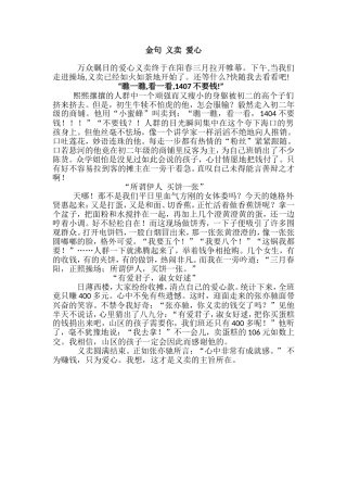 爱心义卖美文