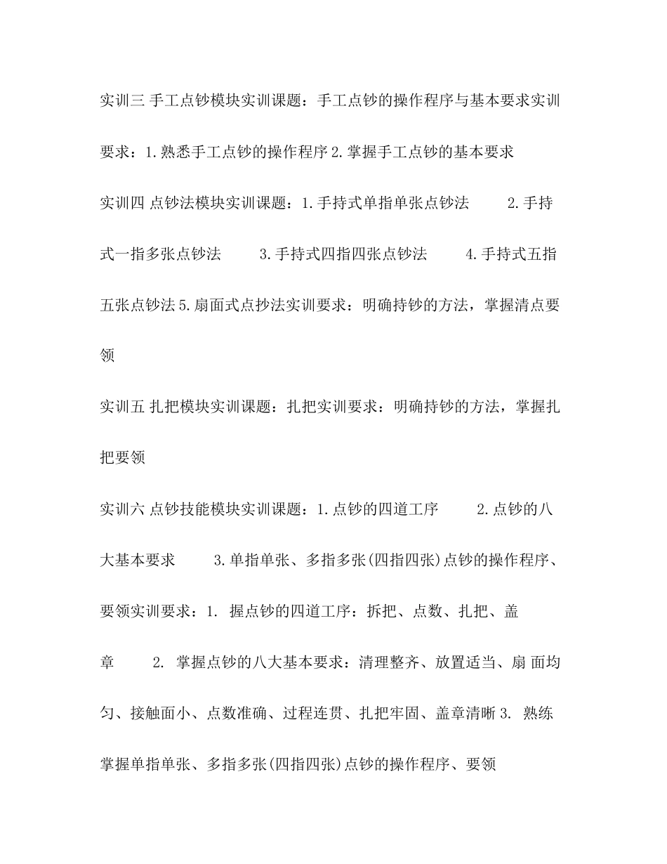 点钞与收银实训计划_第2页