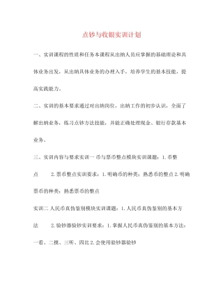 点钞与收银实训计划