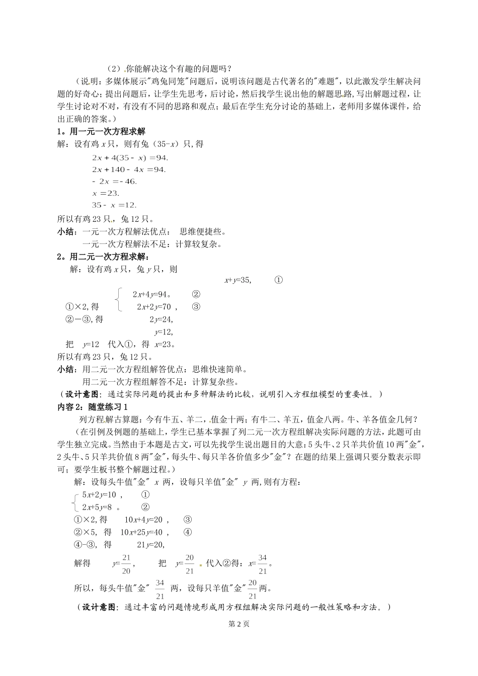 《应用二元一次方程组——鸡兔同笼》教学设计_第2页