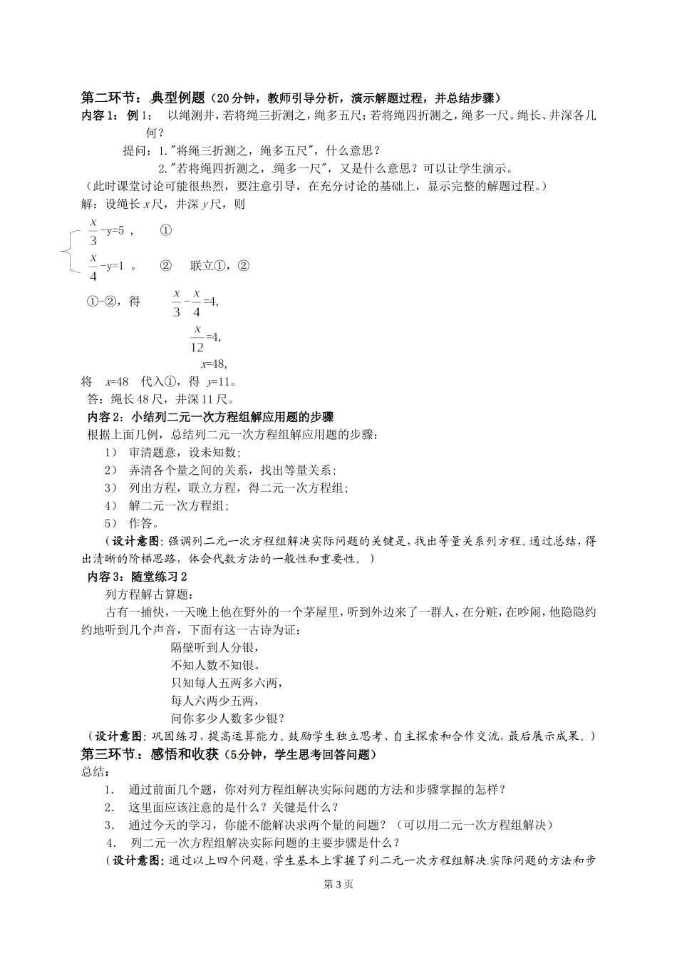 《应用二元一次方程组——鸡兔同笼》教学设计_第3页