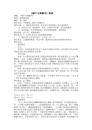 蜗牛与黄鹂鸟教案