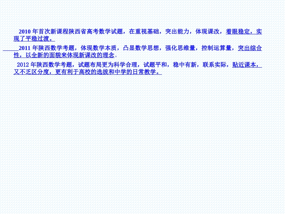 高考数学备考的几点思考（焦战武）_第2页