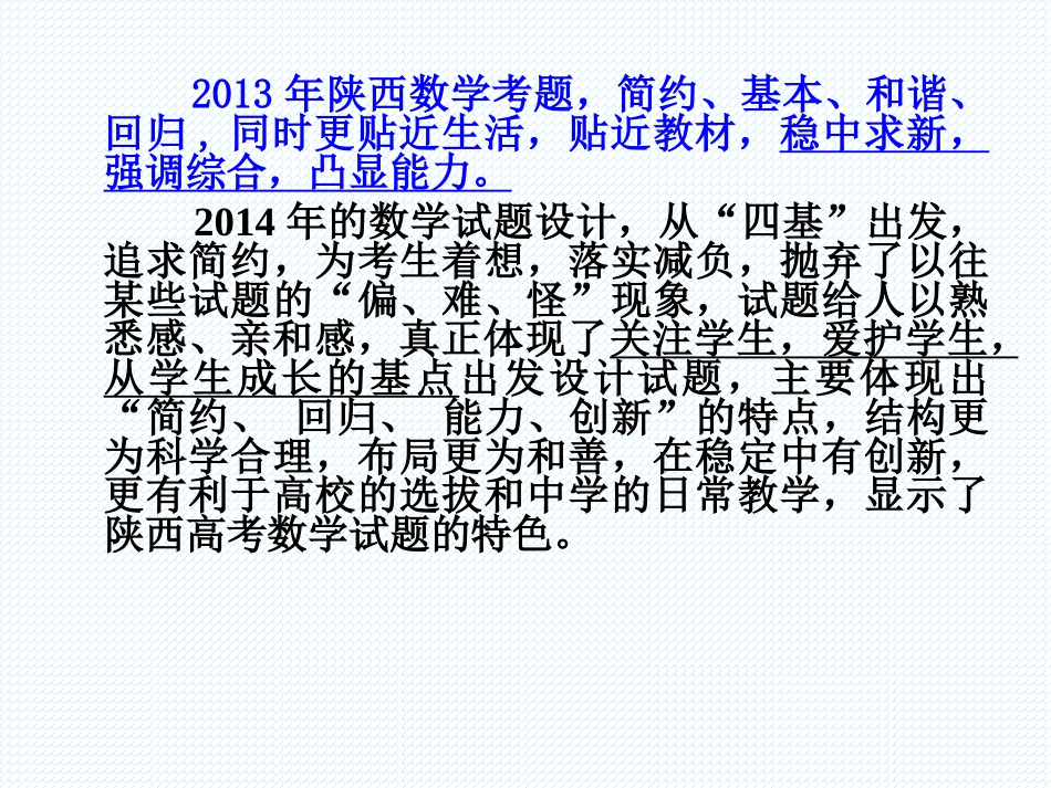 高考数学备考的几点思考（焦战武）_第3页