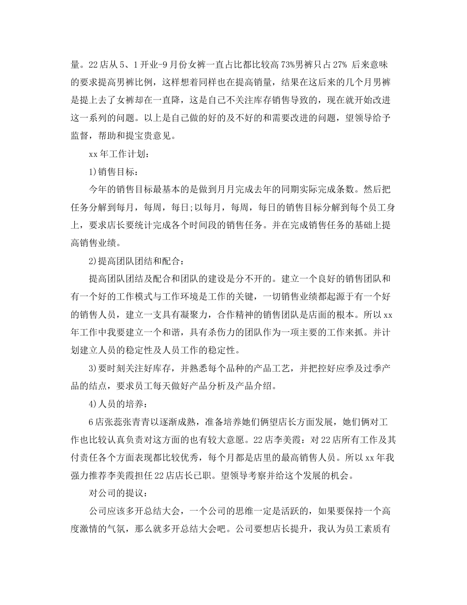 店长工作计划范文大全_第2页