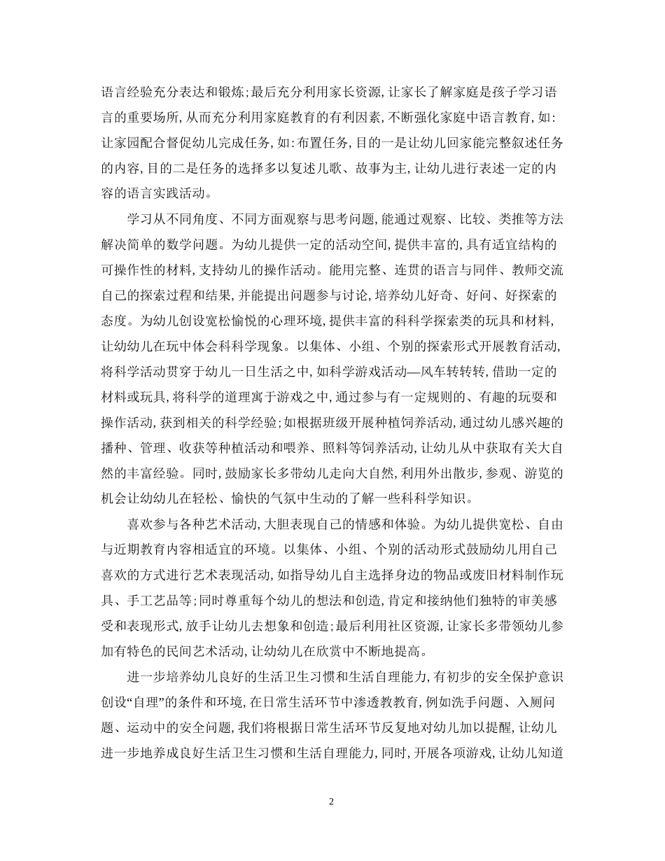 幼儿园大班班级工作计划范文2_第2页