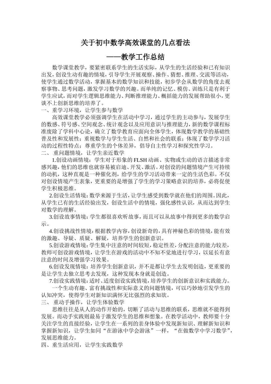 关于初中数学高效课堂的几点看法_第1页