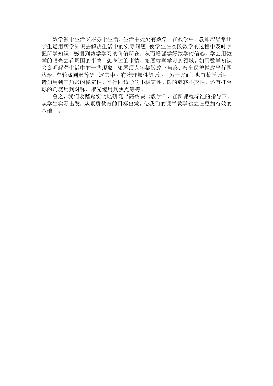 关于初中数学高效课堂的几点看法_第2页