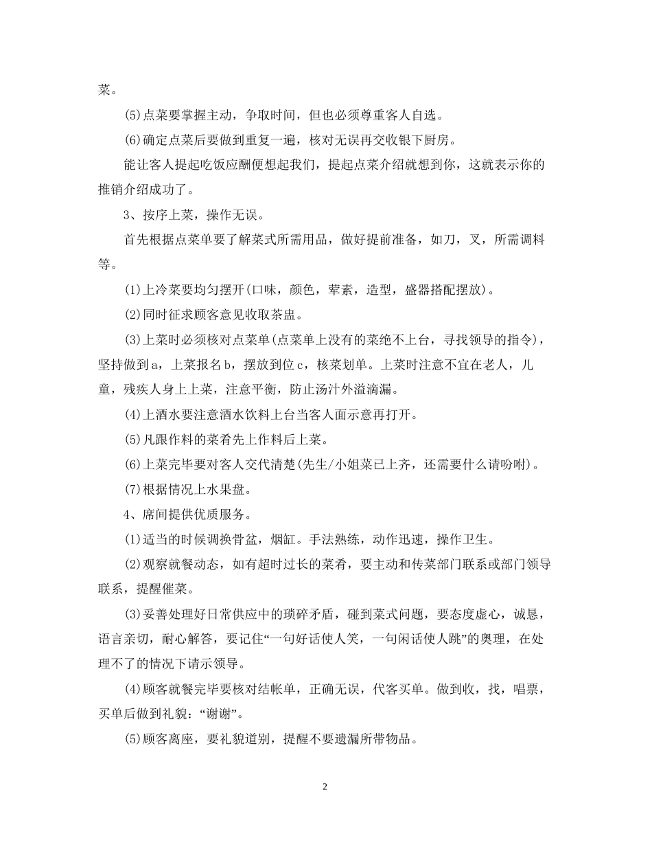 餐饮服务员工作计划范文2_第2页