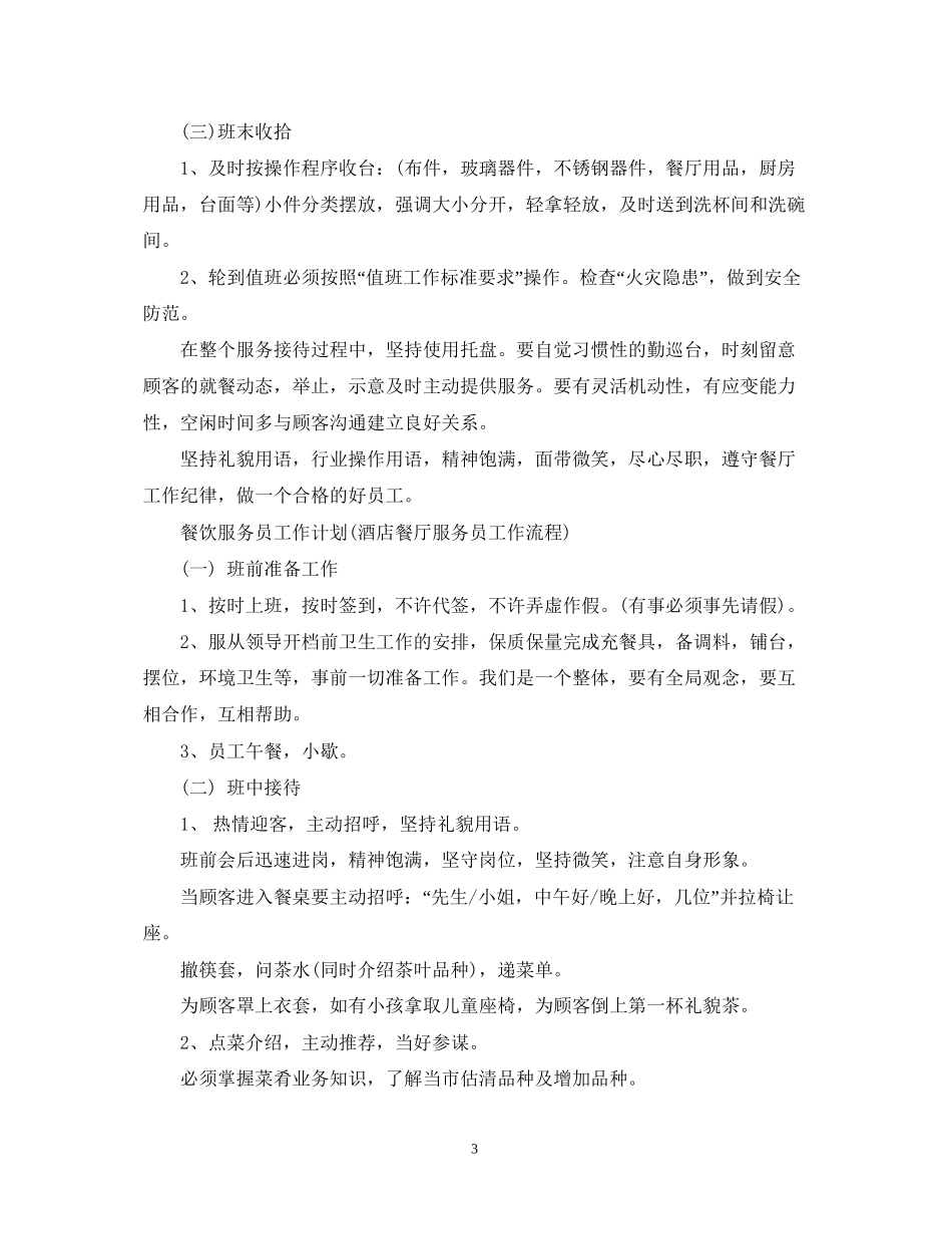 餐饮服务员工作计划范文2_第3页