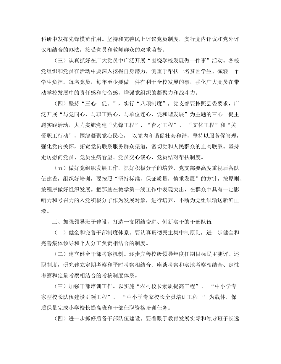 2020年党支部工作计划范例_第2页