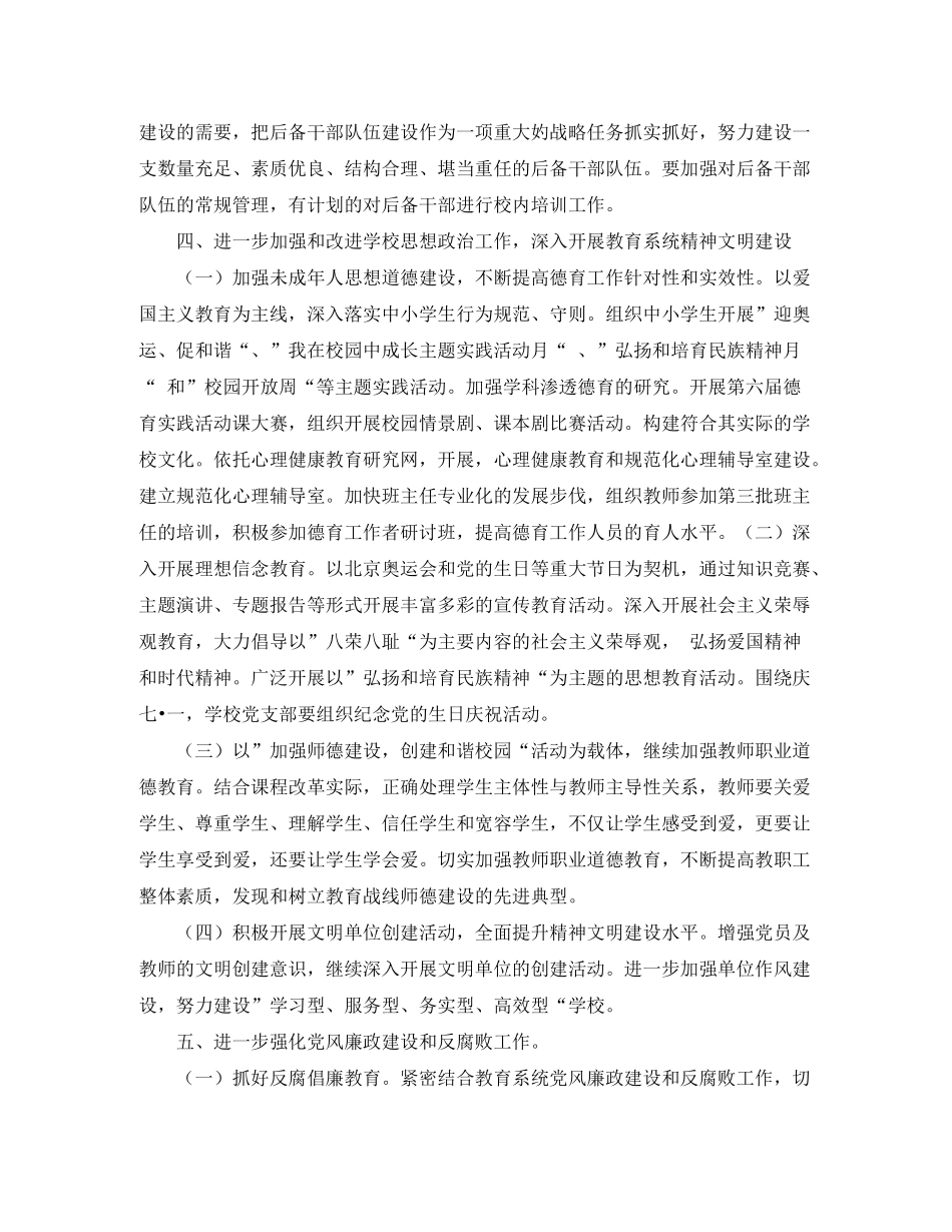 2020年党支部工作计划范例_第3页