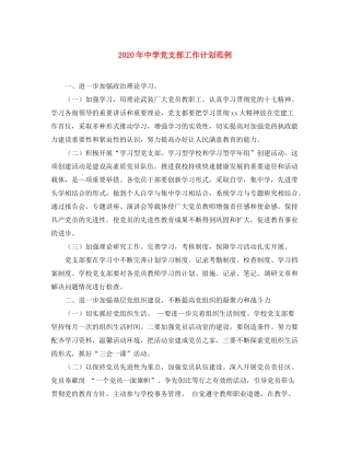 2020年党支部工作计划范例