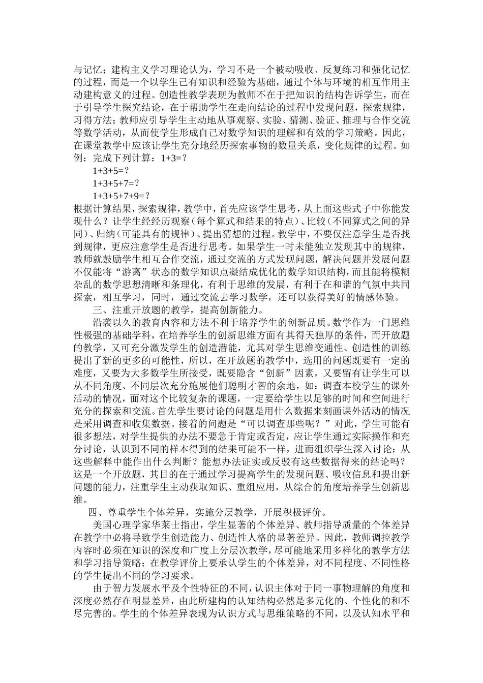 创新性的数学课堂教学_第2页