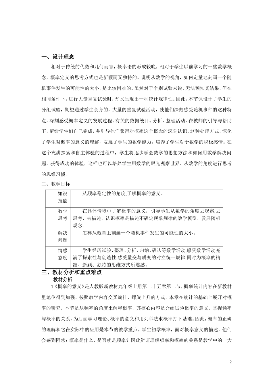 人教版九年级下册《概率的意义》教学设计_第2页