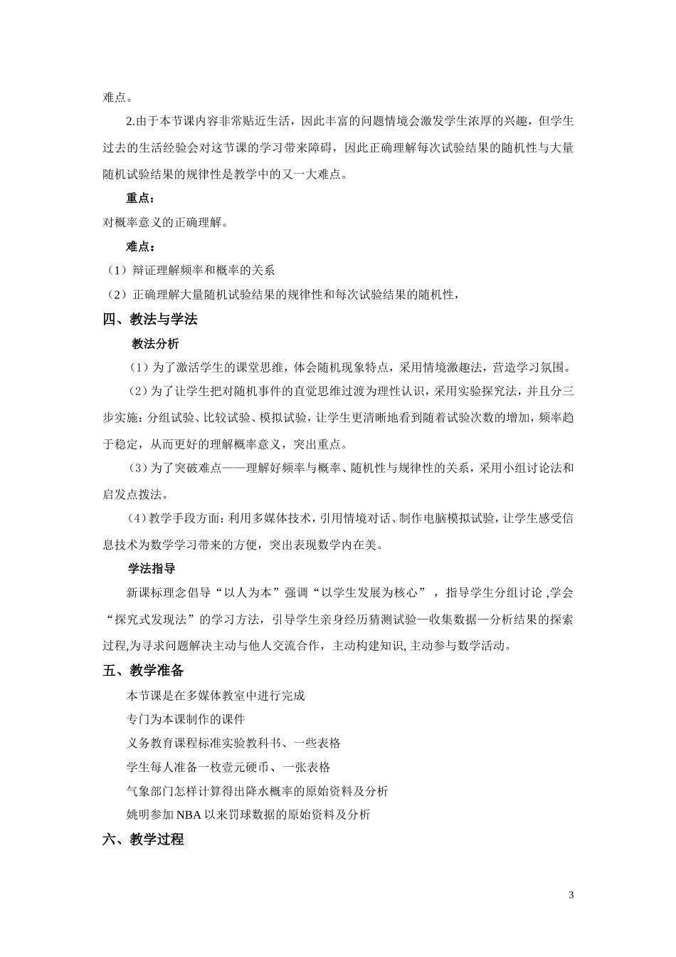 人教版九年级下册《概率的意义》教学设计_第3页