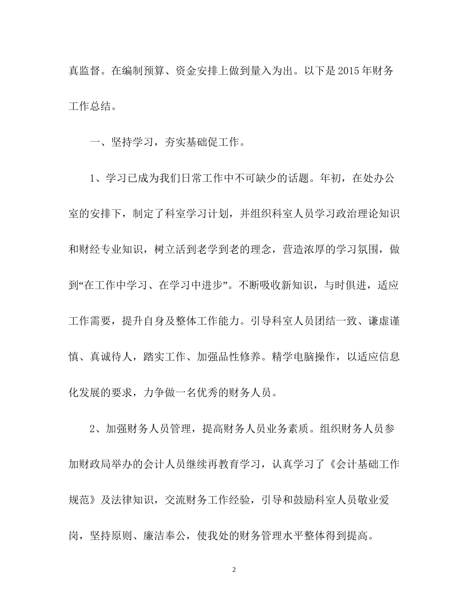 财务部度工作总结及计划2_第2页