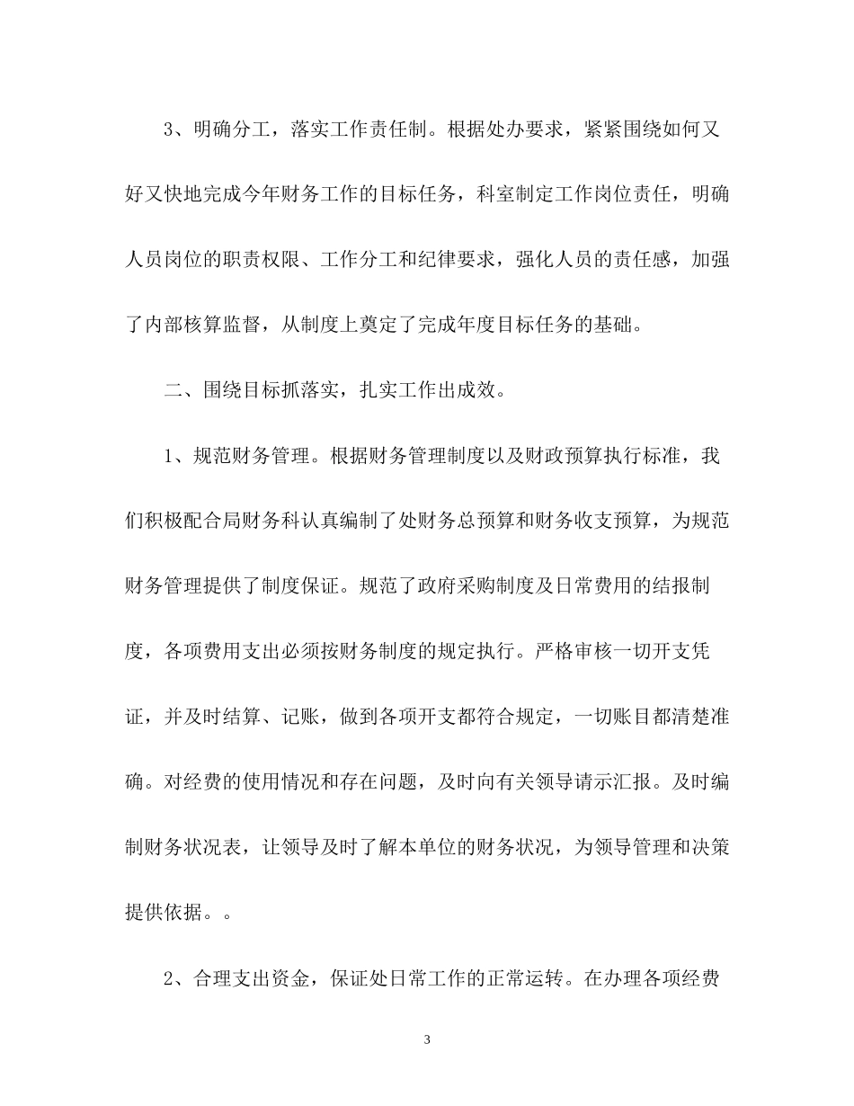 财务部度工作总结及计划2_第3页
