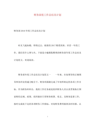 财务部度工作总结及计划2