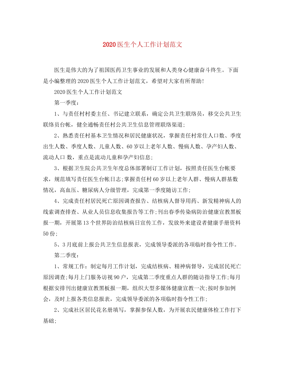 医生个人工作计划范文_第1页