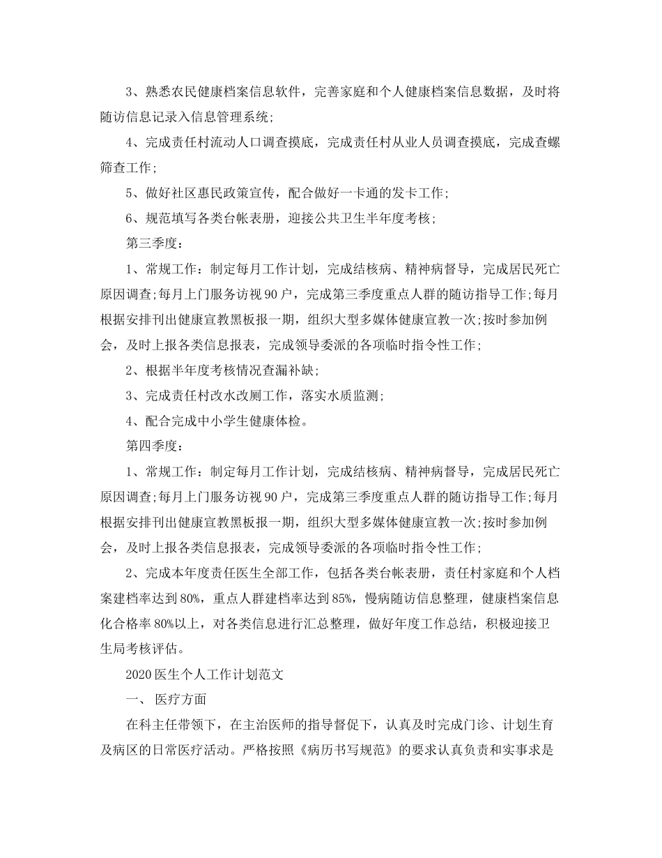医生个人工作计划范文_第2页