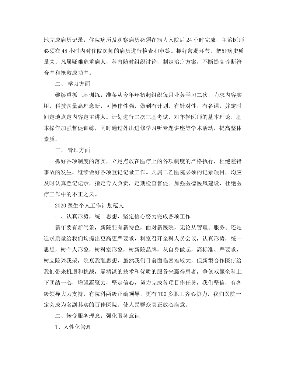 医生个人工作计划范文_第3页