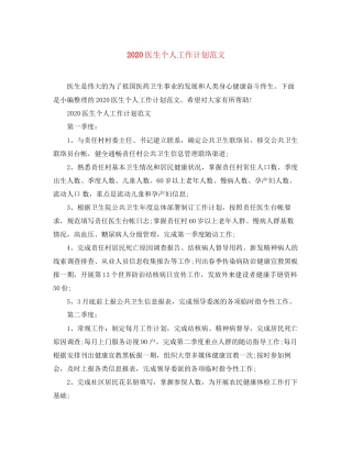 医生个人工作计划范文