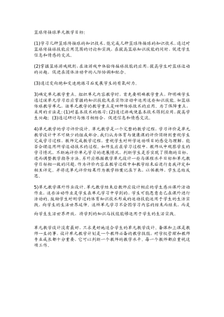 篮球传接球单元教学
