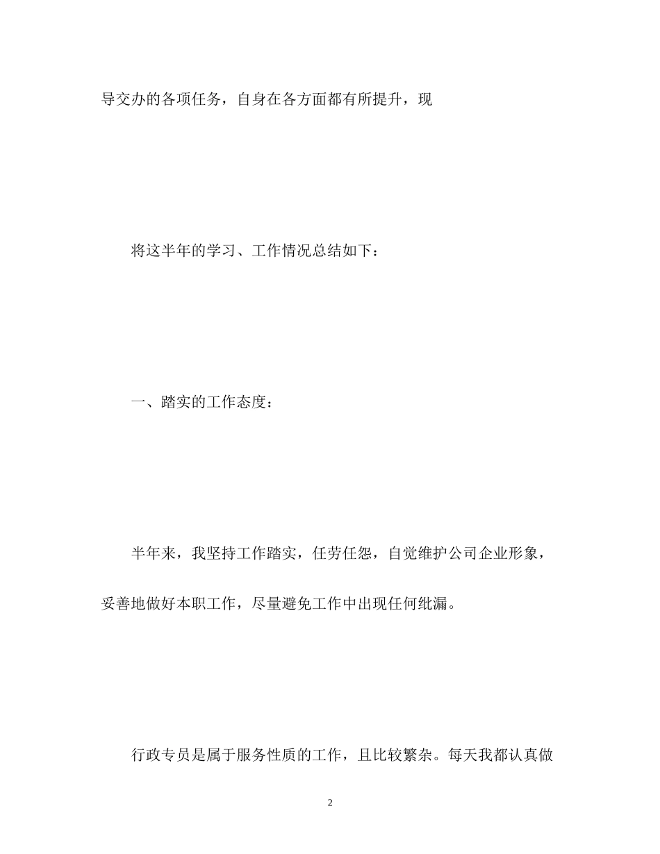 行政部年度工作总结和计划「」_第2页