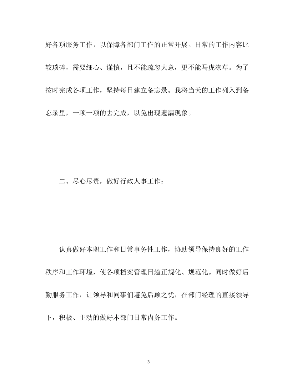 行政部年度工作总结和计划「」_第3页