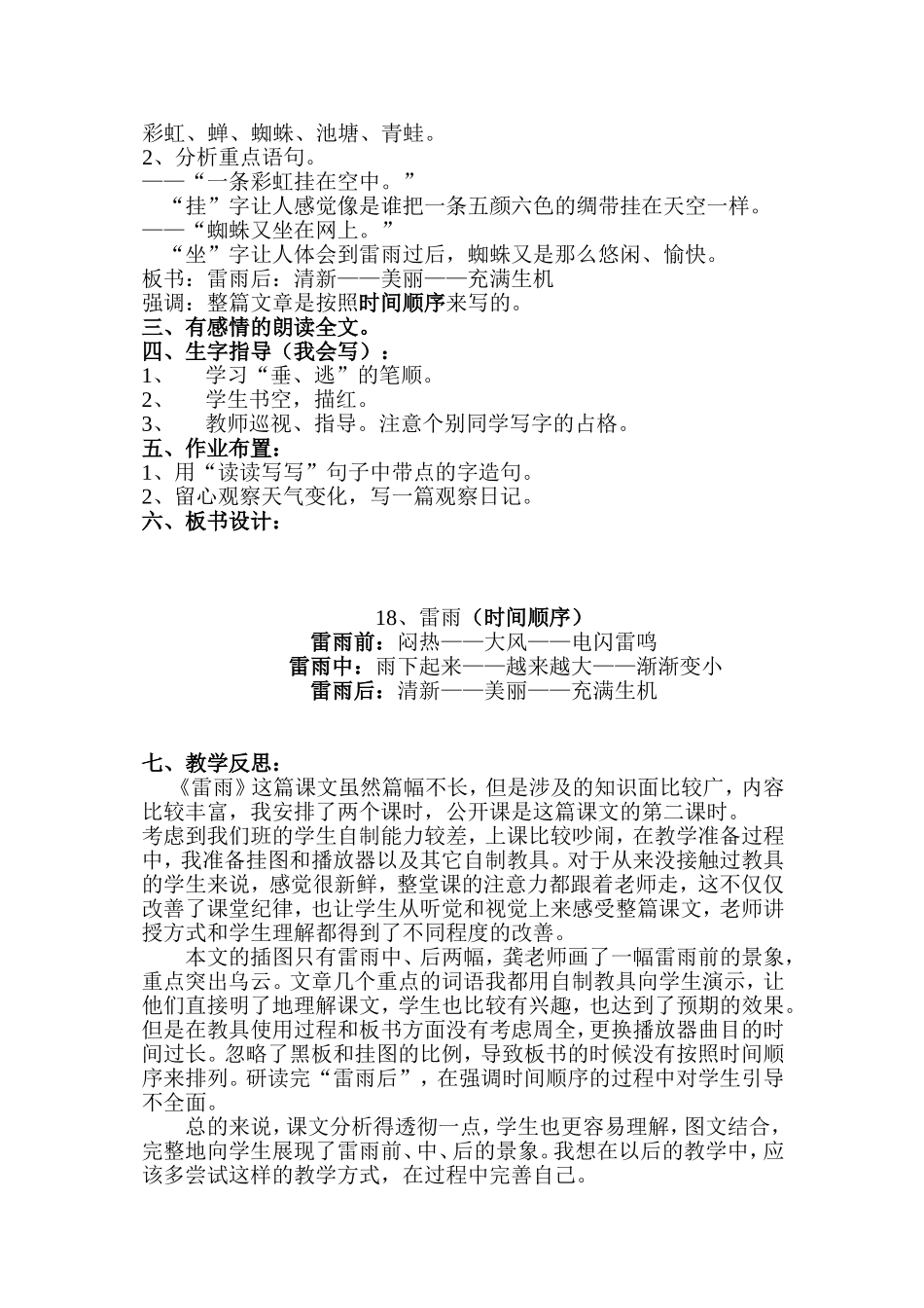 农村小学二年级《雷雨》公开课教案_第3页