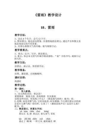 农村小学二年级《雷雨》公开课教案