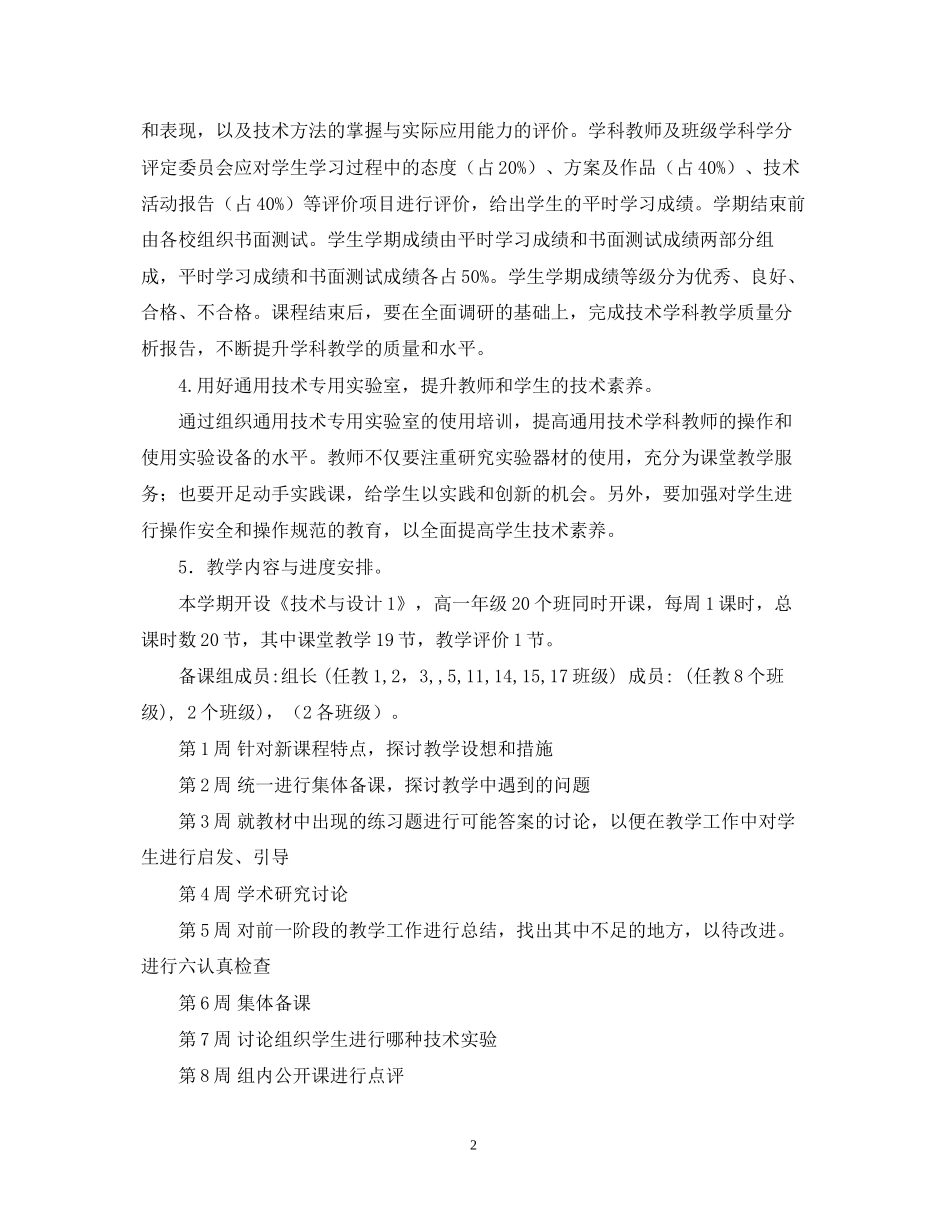 高一通用技术备课组工作计划_第2页