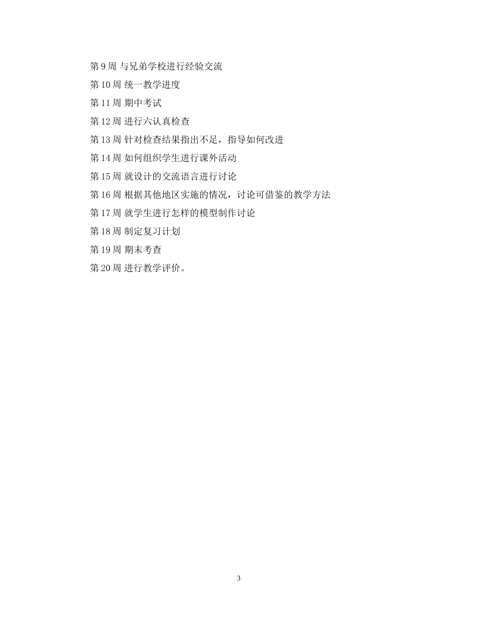 高一通用技术备课组工作计划_第3页
