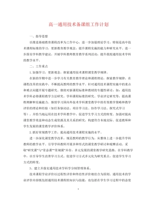 高一通用技术备课组工作计划