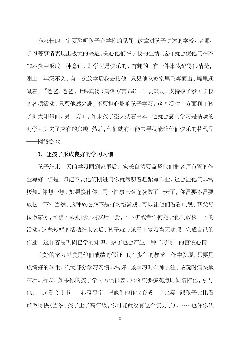 如何培养孩子的学习(1)_第2页