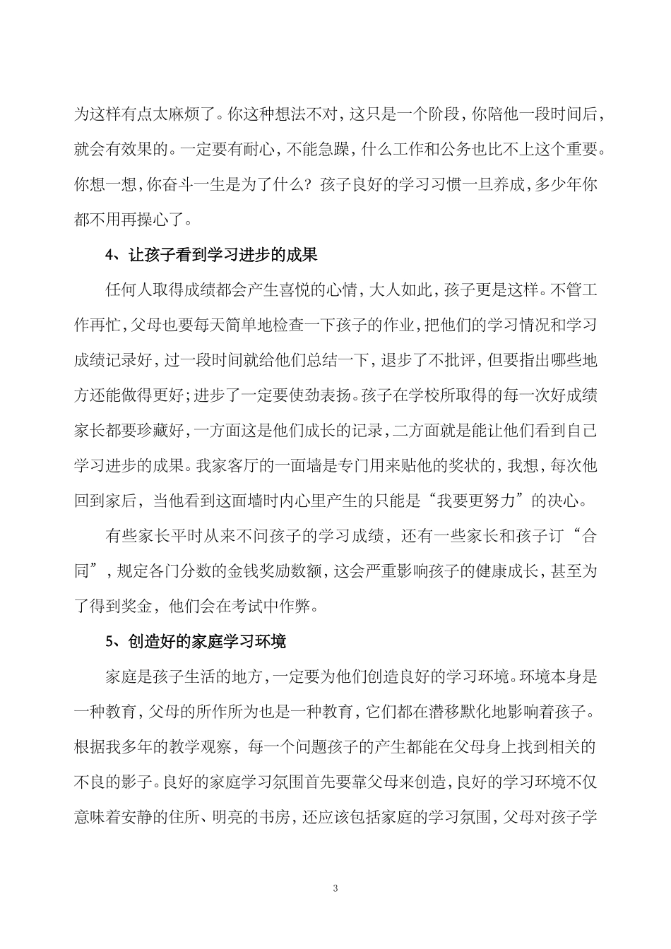 如何培养孩子的学习(1)_第3页