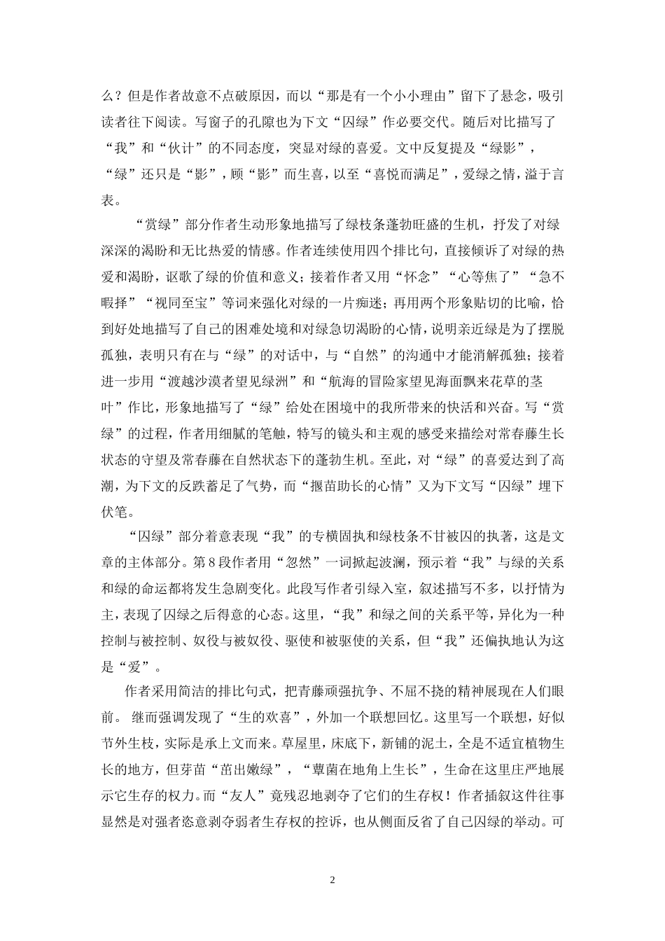 《囚绿记》文本解读及教学设计_第2页