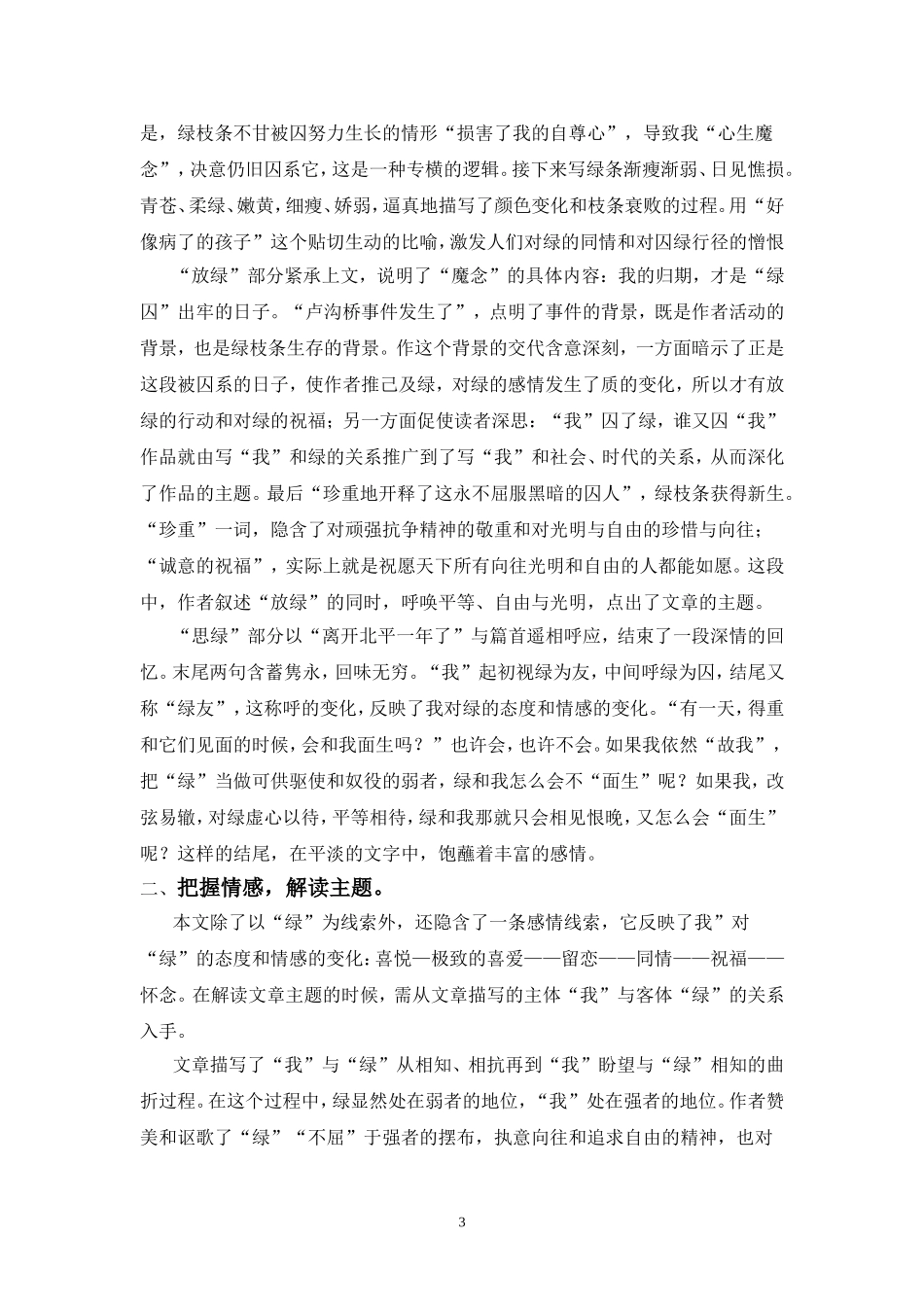 《囚绿记》文本解读及教学设计_第3页