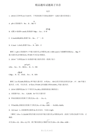高考化学离子共存选择题60道+详细解答