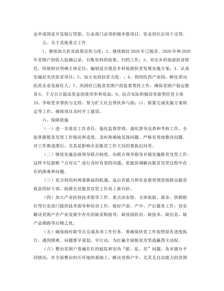 2020年个人扶贫工作计划【四篇】_第2页