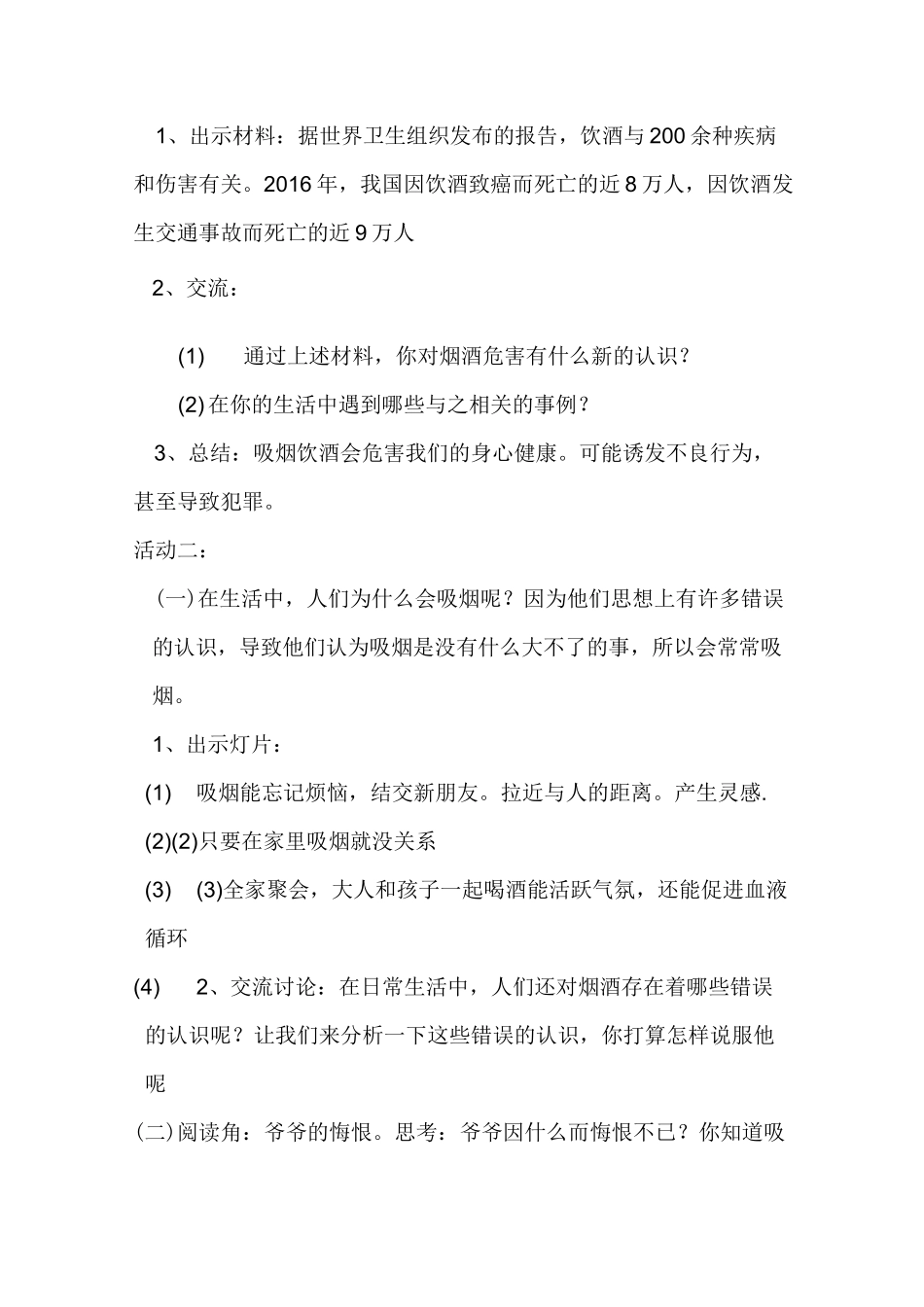 主动拒绝烟酒与毒品教学设计_第2页