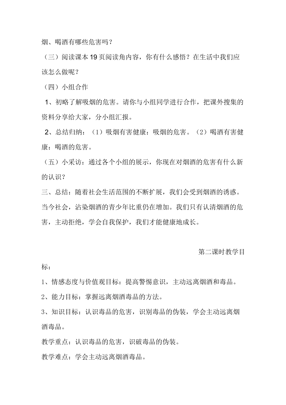 主动拒绝烟酒与毒品教学设计_第3页