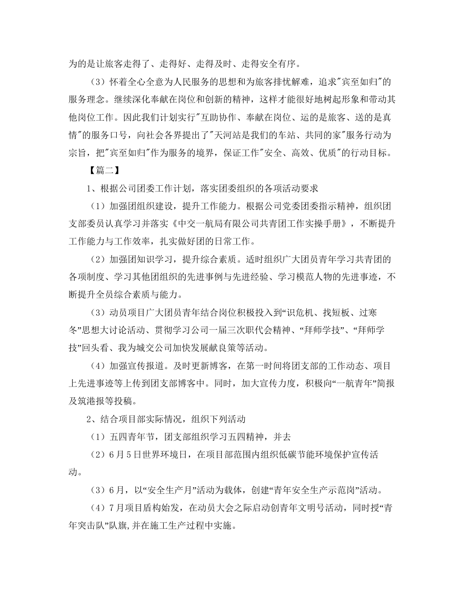 公司团支部年工作计划怎么写_第3页