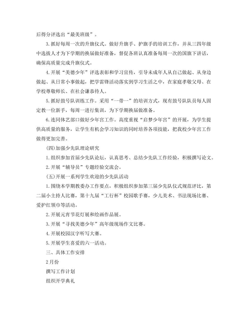 2020年春季少先队工作计划_第2页